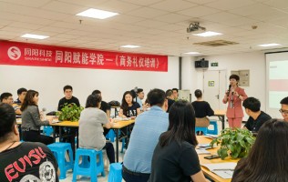 知禮行天下 | 同陽(yáng)科技組織開(kāi)展商務(wù)禮儀培訓(xùn)活動(dòng)